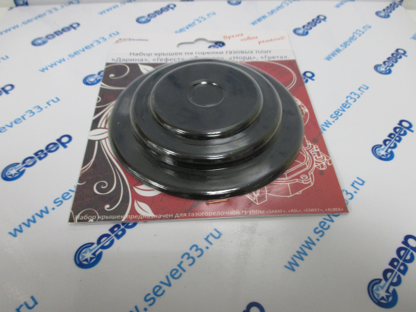 Набор крышек на горелки газовых плит DARINA  мод. 141, 241, 341, GEFEST  мод. 1500, 3500, 5100-6500,